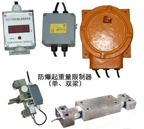 防爆超载限制器